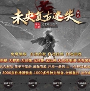 未央超变迷失第三季单职业传奇客户端-第六大陆-探索遗迹-GOM引擎