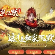 半天妖沉默微变单职业传奇服务端-装备洗练-死亡神器-GOM引擎