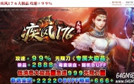 疾风1.76专属大极品攻速单职业服务端-智能假人-自动回收-GOM引擎