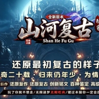 山河复古三职业六大路符文星盘版服务端-风暴海峡-翎风引擎