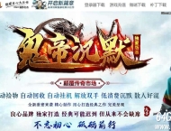 鬼帝沉默怀旧经典三职业传奇版本-带假人-自动回收-GOM引擎