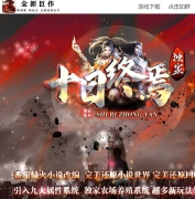 十日终焉强化鉴定特色复古三职业传奇服务端-天机书院-翎风引擎