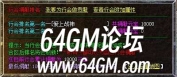 翎风M2传奇开区版本中行会捐献脚本，可获取行会属性