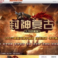 1.76封神复古小极品三职业传奇论坛-精锐副本-高级锻造-GOM引擎