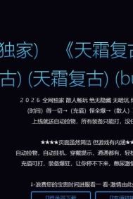 1.76天霜复古小极品三职业传奇版本库-极品转移-神符宗师-GOM引擎