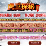 虎卫探秘特色微变攻速三职业传奇GM基地-盘古残魂-四灵血阵-翎风引擎