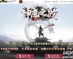 神魔之战II勇神之极致神器大极品单职业传奇论坛-剑甲解封-虎啸猿蹄-GOM引擎