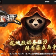 烈焰熊猫大陆专属攻速单职业传奇GM版本库-第七大陆-装备强化-GOM引擎