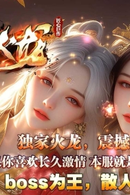 1.80万世火龙精改版微变单职业传奇服务端--五大陆-GOM引擎