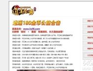 逍遥1.80金币公益合击三职业客户端-求购系统-新BLUE引擎