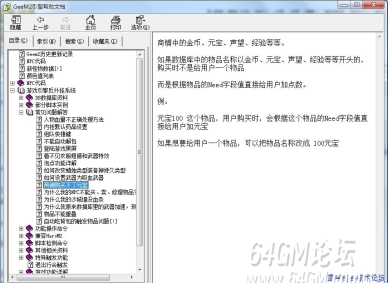 Gee传奇引擎技术教程 - IP普及版 - 20181220