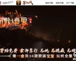 沉默大世界专属神器公益单职业服务端-蚩尤魔神-GOM引擎