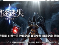 鸿途迷失白嫖篇单职业传奇版本库-逆天封神-邪门歪道-GOM引擎