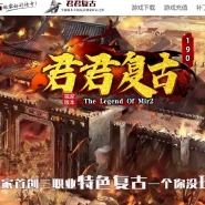 1.90君君复古特色公益专属神器三职业服务端-鉴定BUFF-二大陆-翎风引擎