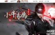 小牛专属神器激情单职业传奇GM脚本库-仙界九纹龍-装备加星-GOM引擎