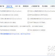 神盾插件穿装备和脱装备触发详细说明