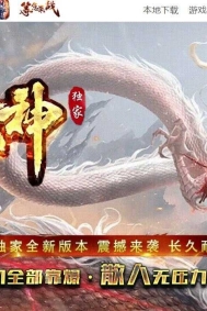 王者战神神器单职业传奇GM基地-智能假人-技能强化-GOM引擎