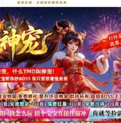 抓只神宠之宠物王特色攻速单职业传奇论坛-第15大陆-碧落神宫-翎风引擎