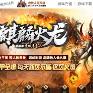 1.85麒麟火龙复古三职业传奇素材网-完美精灵-GOM引擎