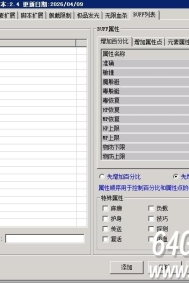 大秦插件Buff属性怎么添加？DQ插件Buff列表怎么设置？