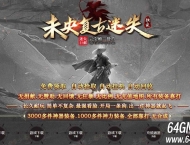 未央超变迷失第三季单职业传奇客户端-第六大陆-探索遗迹-GOM引擎