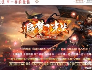 追梦迷失公益无限刀单职业传奇素材网-超多大陆-斗转星移-GOM引擎