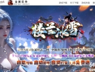 楼兰冰雪高爆激情神器单职业传奇版本-焚化之炉-神龙觉醒-GOM引擎