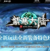 紫寒大陆特色BUFF攻速神器单职业版本-四大陆-神之国度-翎风引擎