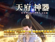 天府神器激情单职业服务端-自动回收-带光柱-GOM引擎