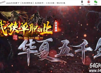 华夏五千年剧情专属单职业传奇GM基地-神将典故-分解使者-翎风引擎