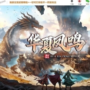 华夏凤鸣第五季沉默专属神器攻速单职业传奇版本-第四大陆-翎风引擎