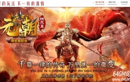元朝铁木真微变单职业客户端-带假人-自动回收-GOM引擎
