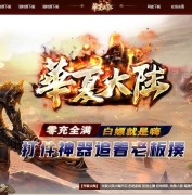华夏大陆专属神器刀速单职业传奇服务端-超多大陆-符文合成-GOM引擎