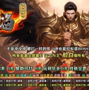 赤焰火龙公益微变单职业传奇GM素材网-分解装备-魔谷幻境-GOM引擎
