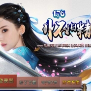 1.76小极品+传三融合沉默三职业顶级复古版-西沙魔窟-翎风引擎