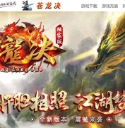 苍龙决专属剧情单职业传奇素材网-霸体转职-超多大陆-背包专属-新GOM引擎