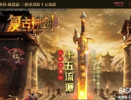 精修复古神剑录十二流派三职业服务端-江湖侠客-翎风引擎