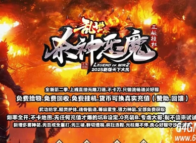 乱世杀神恶魔II神器无限刀单职业客户端-五大陆-GOM引擎