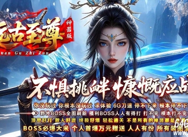 远古至尊神器版无限刀单职业传奇版本库-第六大陆-封魔之力-GOM引擎