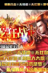 游龙狂战1.80合击传奇版本-火光部落-游龙神境-BLUE引擎