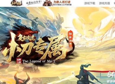精修小刀专属神器复古攻速无限刀单职业服务端-剑的传说-GOM引擎