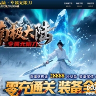 南极大陆神器复古攻速单职业传奇GM基地-龙脉之爪-冰雪大陆-GOM引擎