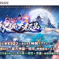 1.76倍攻元素秋枫大极品神器微变单职业传奇客户端-极度恐怖-GOM引擎