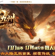 龙耀九州专属神器正版创新攻速三职业传奇-隐藏任务-十大神器-翎风引擎