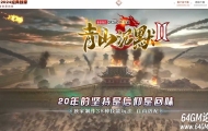 青山沉默II专属神器单职业传奇GM版本库-怒气杀戮-天赋体魄-翎风引擎