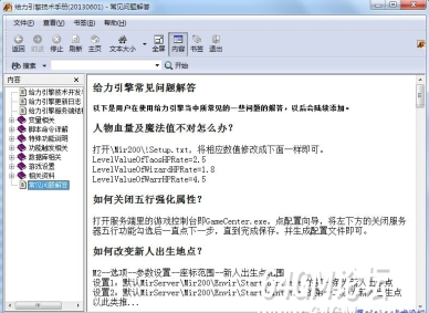 给力传奇引擎技术教程 - 英雄版 - 20160201