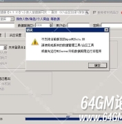 翎风引擎合区时提示不支持当前版本的数据库怎么办？