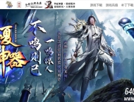 华夏神器专属正版开区攻速单职业传奇服务端-第六大陆-武魂觉醒-新GOM引擎