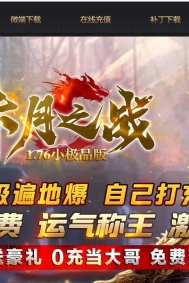 1.76赤月之战复古小极品三职业传奇GM基地-特殊打造-GOM引擎