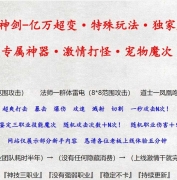 血魔神剑亿万超变剧情专属神器无限刀三职业端-自动回收-自动拾取-翎风引擎